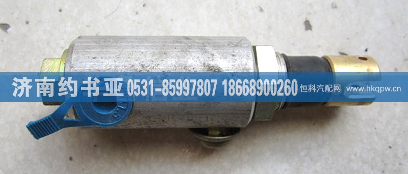 WG9100360019,离合器安钮阀(带铜头)WG9100360019,济南约书亚汽车配件有限公司（原华鲁信业）