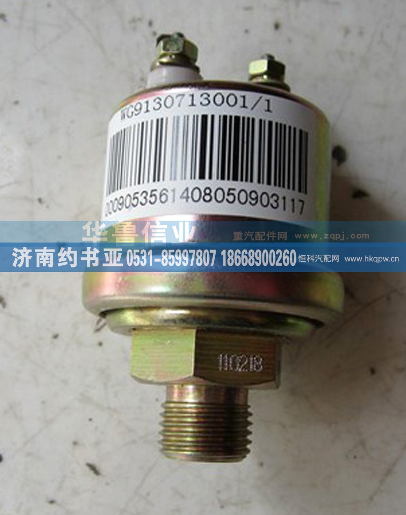 WG9130713001,氣壓傳感器WG9130713001,濟南約書亞汽車配件有限公司（原華魯信業(yè)）