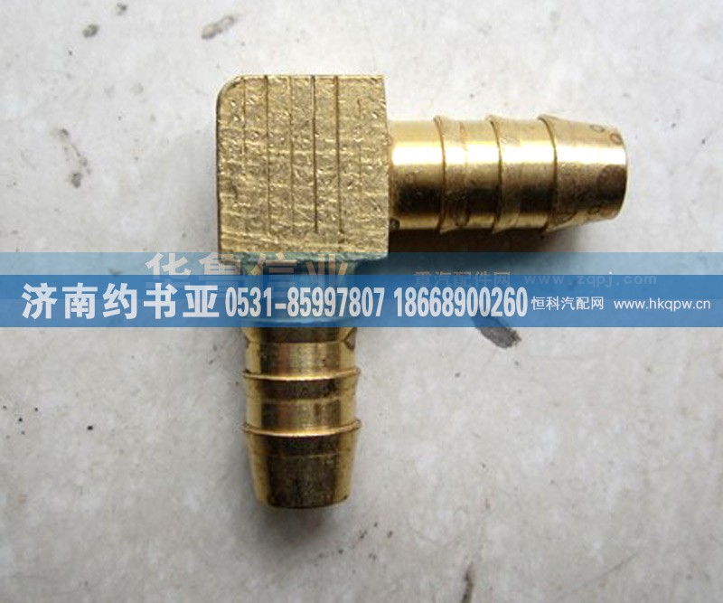 WG9000361206,全車接頭WG9000361206,濟(jì)南約書亞汽車配件有限公司（原華魯信業(yè)）