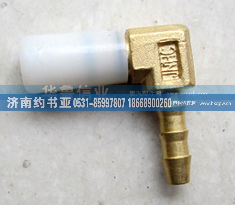 WG9000361207,全车接头WG9000361207,济南约书亚汽车配件有限公司（原华鲁信业）