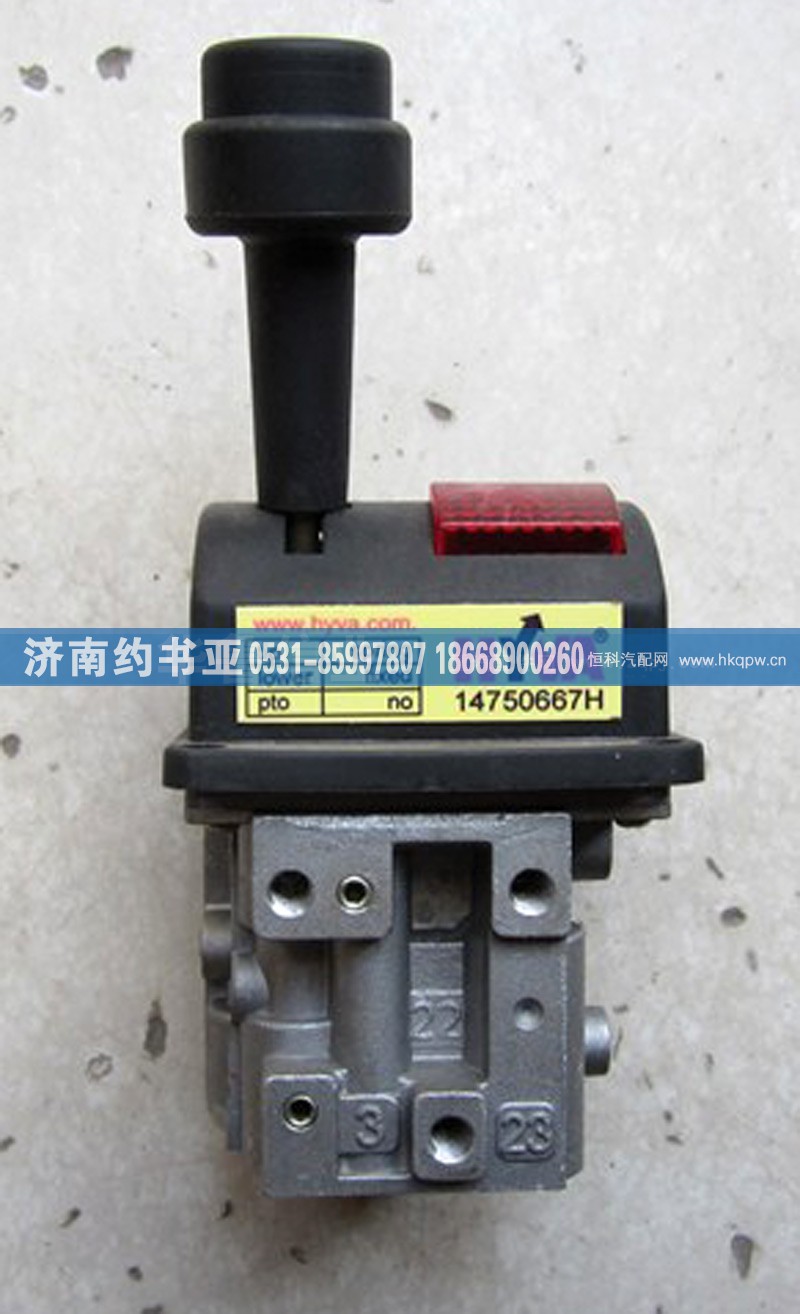 14750667H,三孔舉升閥14750667H,濟(jì)南約書亞汽車配件有限公司（原華魯信業(yè)）