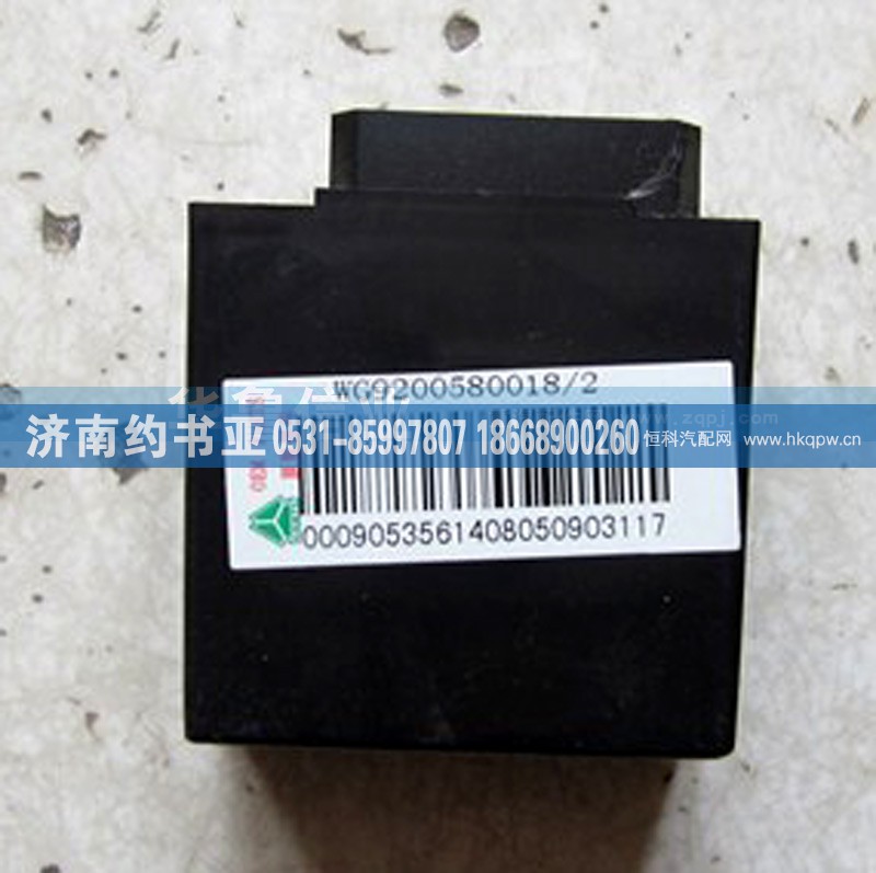 WG9200580018,闪光继电器WG9200580018,济南约书亚汽车配件有限公司（原华鲁信业）