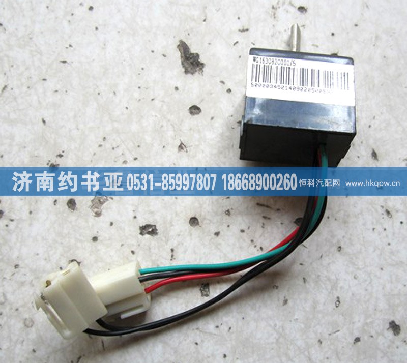 WG1630820095,温控开关WG1630820095,济南约书亚汽车配件有限公司（原华鲁信业）