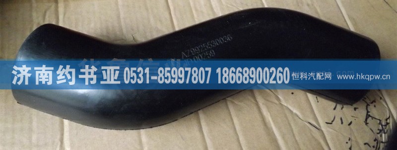 AZ9925530036,AZ9925530036中冷器管子,濟(jì)南約書(shū)亞汽車(chē)配件有限公司（原華魯信業(yè)）