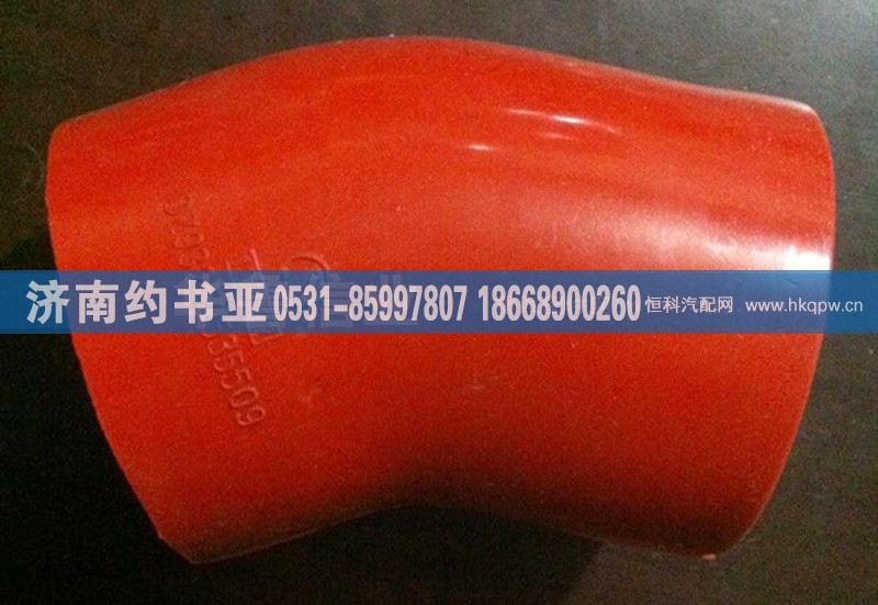 DZ93259535509,DZ93259535509陜汽硅膠管,濟(jì)南約書(shū)亞汽車(chē)配件有限公司（原華魯信業(yè)）
