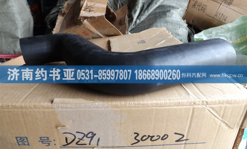 WG9731530045,WG9731530045胶管,济南约书亚汽车配件有限公司（原华鲁信业）