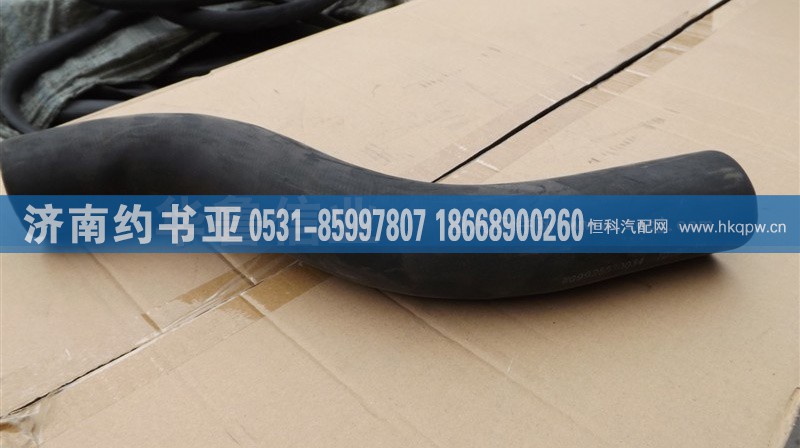 WG9925530034,WG9925530034胶管,济南约书亚汽车配件有限公司（原华鲁信业）