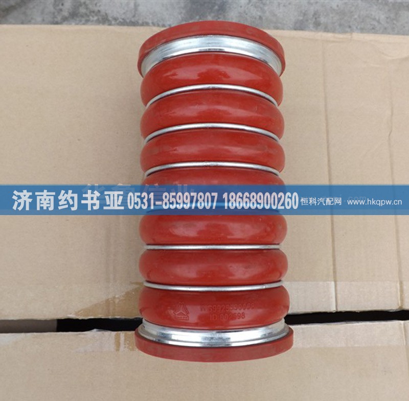 WG9925530058,WG9925530058硅胶管,济南约书亚汽车配件有限公司（原华鲁信业）
