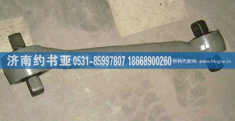 AZ9750521174,70矿车下推力杆总成,济南约书亚汽车配件有限公司（原华鲁信业）