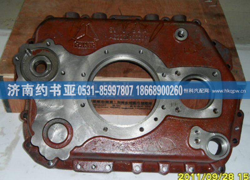 AZ2220100105,AZ2220100105变速箱后盖,济南约书亚汽车配件有限公司（原华鲁信业）