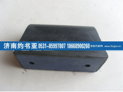 ,0047限位塊,濟南約書亞汽車配件有限公司（原華魯信業(yè)）