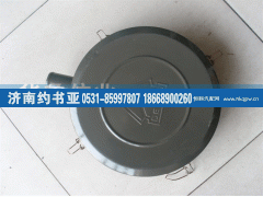 ,空濾底蓋,濟南約書亞汽車配件有限公司（原華魯信業(yè)）
