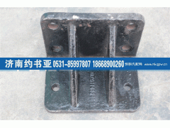 DZ9114521011,陜汽限位塊支架,濟(jì)南約書(shū)亞汽車(chē)配件有限公司（原華魯信業(yè)）