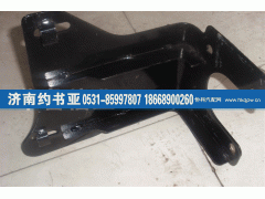 ,F3000DL主杠支架,济南约书亚汽车配件有限公司（原华鲁信业）