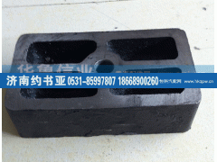 ,前簧下支座,濟南約書亞汽車配件有限公司（原華魯信業(yè)）