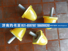 0283,鋼板限位塊0283,濟南約書亞汽車配件有限公司（原華魯信業(yè)）