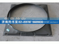 WG9725533037,豪沃護(hù)風(fēng)罩,濟(jì)南約書亞汽車配件有限公司（原華魯信業(yè)）