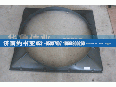 AZ9725530217,豪沃护风罩塑料,济南约书亚汽车配件有限公司（原华鲁信业）