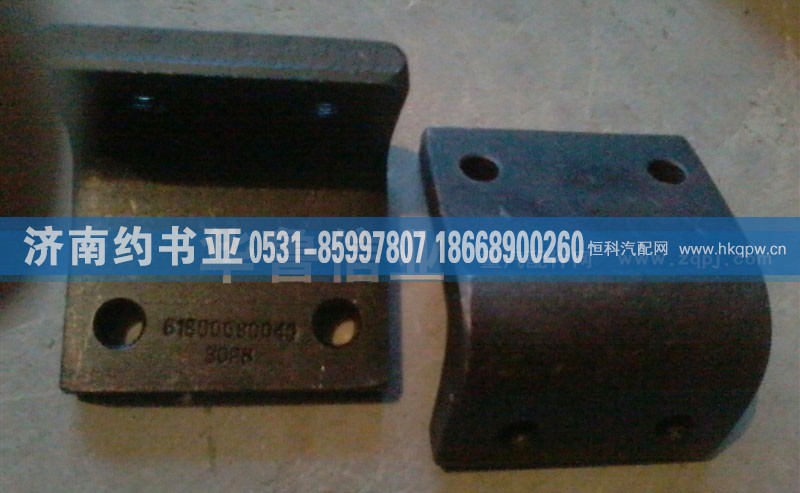 61800080040,支架,济南约书亚汽车配件有限公司（原华鲁信业）