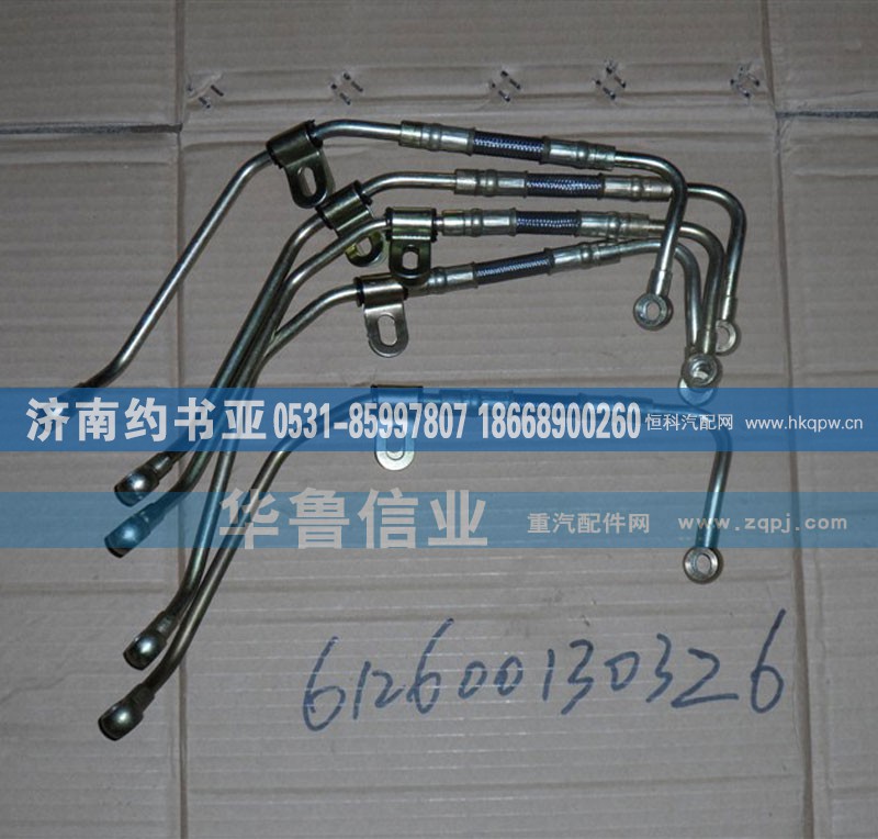 612600130326,增压器管子,济南约书亚汽车配件有限公司（原华鲁信业）