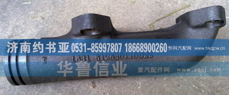 612630110022,前后排气歧管,济南约书亚汽车配件有限公司（原华鲁信业）
