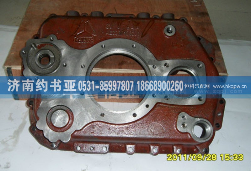 AZ2220100105,变速箱后盖,济南约书亚汽车配件有限公司（原华鲁信业）