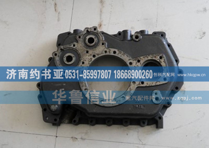 AZ2220100105,变速器后盖,济南约书亚汽车配件有限公司（原华鲁信业）