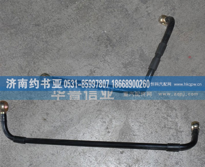 VG1092080017,燃油管,济南约书亚汽车配件有限公司（原华鲁信业）
