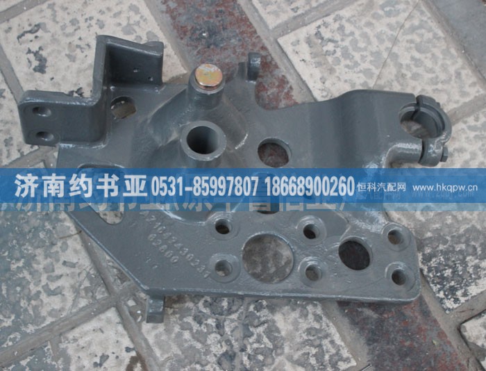 AZ1642430231左前支架(HOWO前悬含盖板)