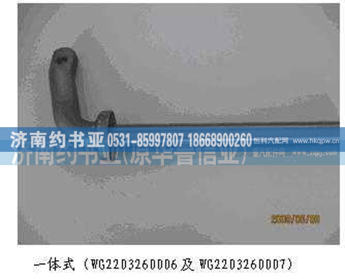 WG2203260007,撥叉軸總成,濟南約書亞汽車配件有限公司（原華魯信業(yè)）