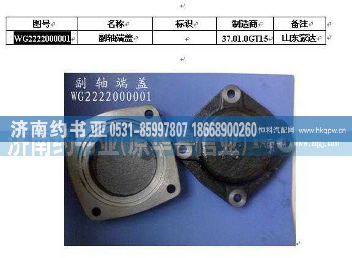 WG2222000001副箱端盖