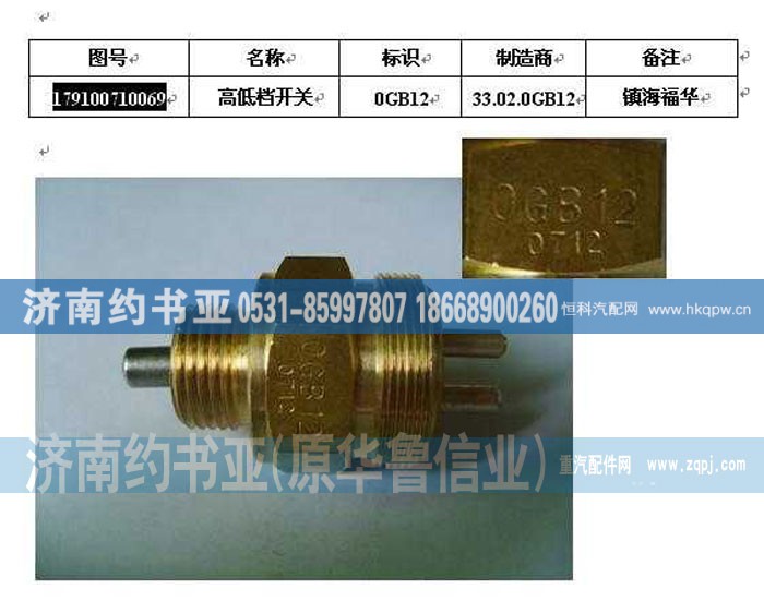 WG9100710069压力开关（新款