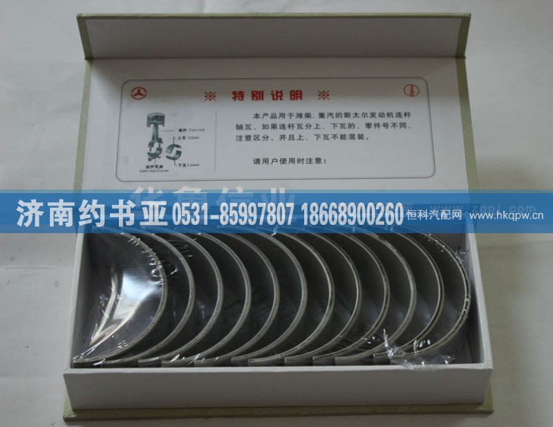 61560030033,连杆瓦,济南约书亚汽车配件有限公司（原华鲁信业）