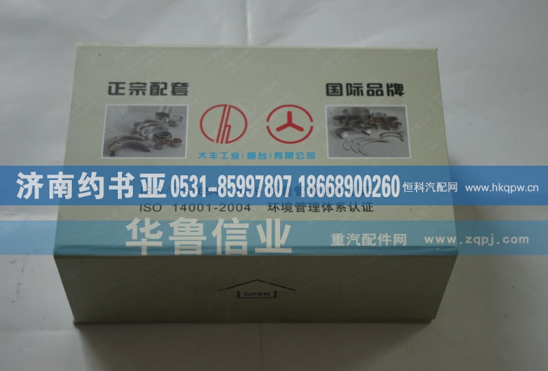 81500010046,曲轴瓦,济南约书亚汽车配件有限公司（原华鲁信业）
