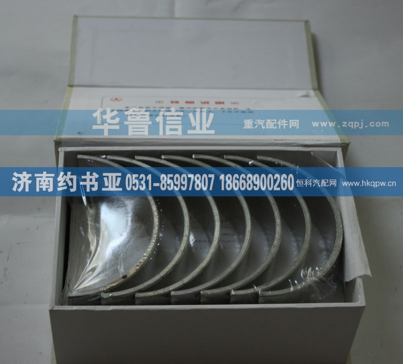 81500010046,曲轴瓦,济南约书亚汽车配件有限公司（原华鲁信业）