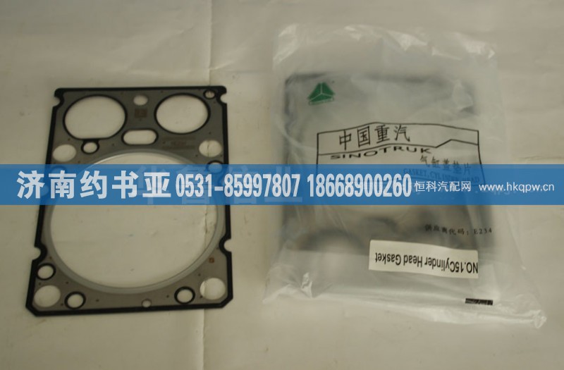 VG1500040065,气缸垫,济南约书亚汽车配件有限公司（原华鲁信业）