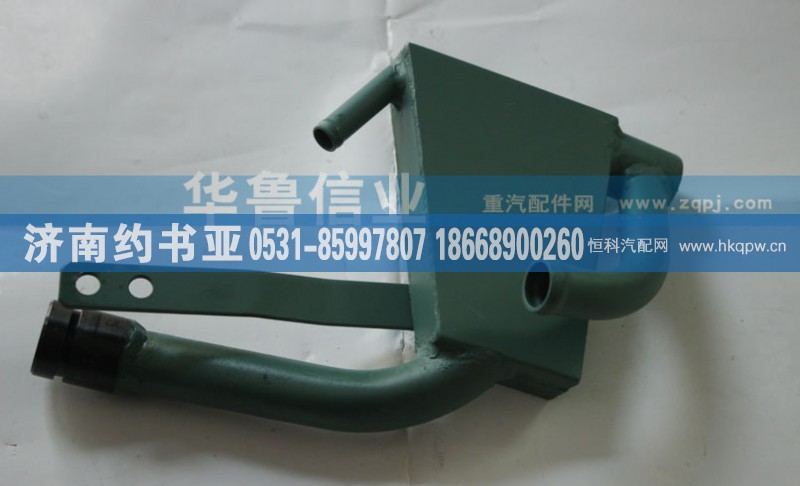 VG1557010015B,油气分离器,济南约书亚汽车配件有限公司（原华鲁信业）