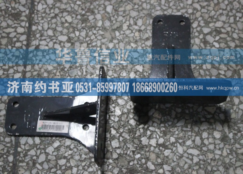 WG9719530203,散热器右支架总成,济南约书亚汽车配件有限公司（原华鲁信业）
