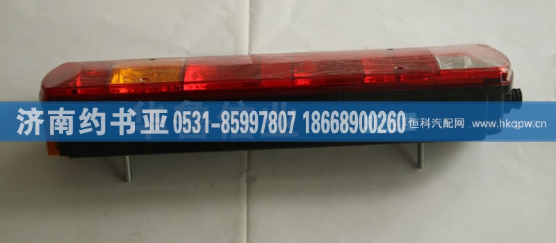 WG9719810002,右后尾燈,濟(jì)南約書亞汽車配件有限公司（原華魯信業(yè)）