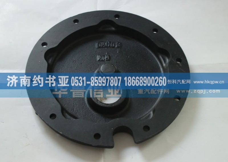 WG9981340401,轮边盖板,济南约书亚汽车配件有限公司（原华鲁信业）