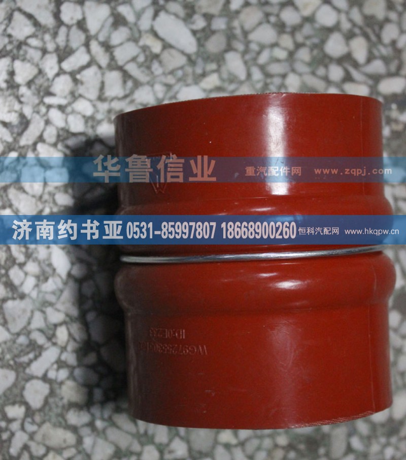 WG9725530516,中冷器進氣膠管,濟南約書亞汽車配件有限公司（原華魯信業(yè)）