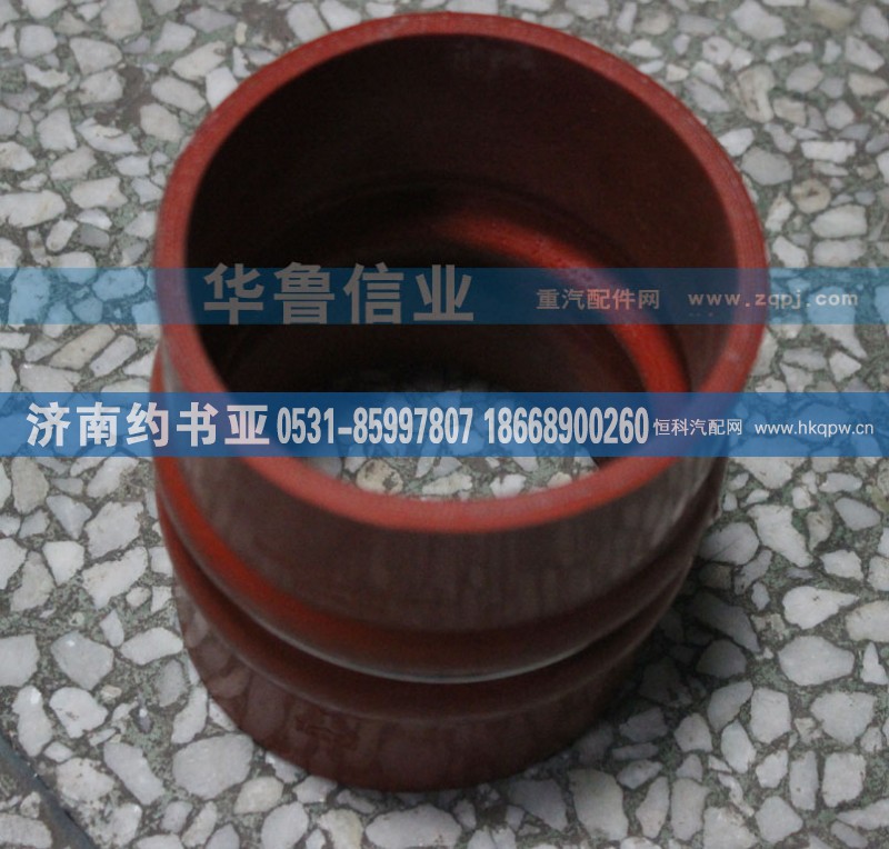 WG9725530516,中冷器進氣膠管,濟南約書亞汽車配件有限公司（原華魯信業(yè)）