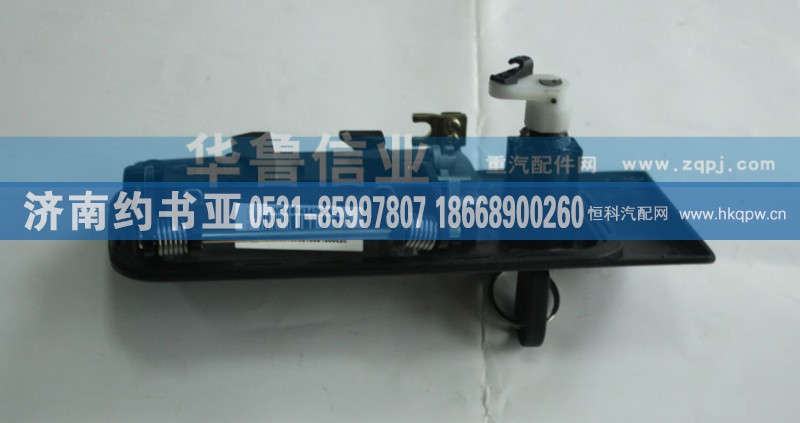 重汽A7系列WG1664340005右车门外手柄总成