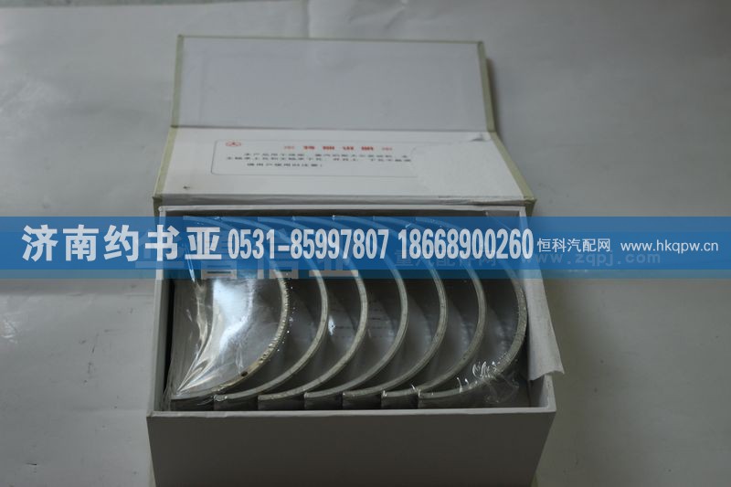 81500010046,曲轴瓦,济南约书亚汽车配件有限公司（原华鲁信业）
