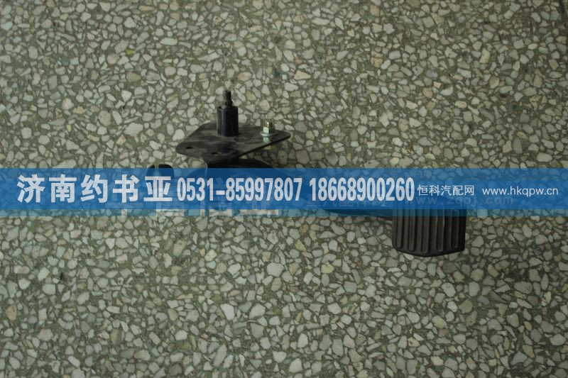 NZ9525570121,豪运新款油门踏板,济南约书亚汽车配件有限公司（原华鲁信业）