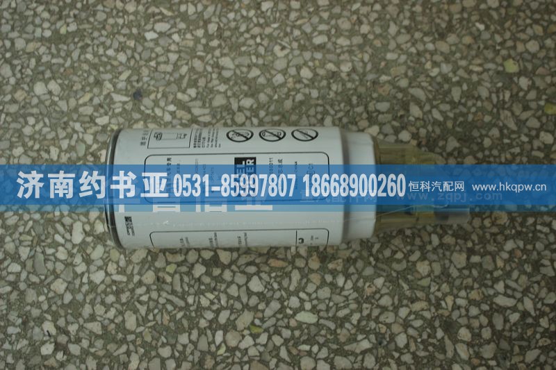 VG1540080311,旋装式燃油粗滤器HOWO,济南约书亚汽车配件有限公司（原华鲁信业）