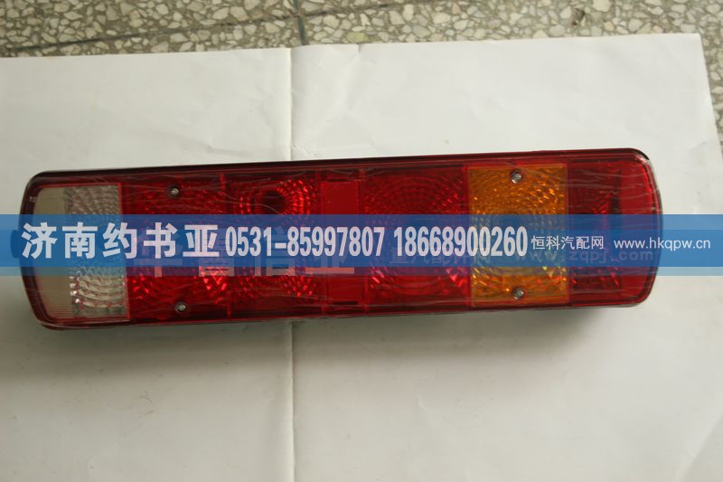 WG9719810002,右后尾灯,济南约书亚汽车配件有限公司（原华鲁信业）