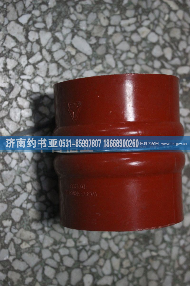 中冷器进气胶管howoWG9725530516