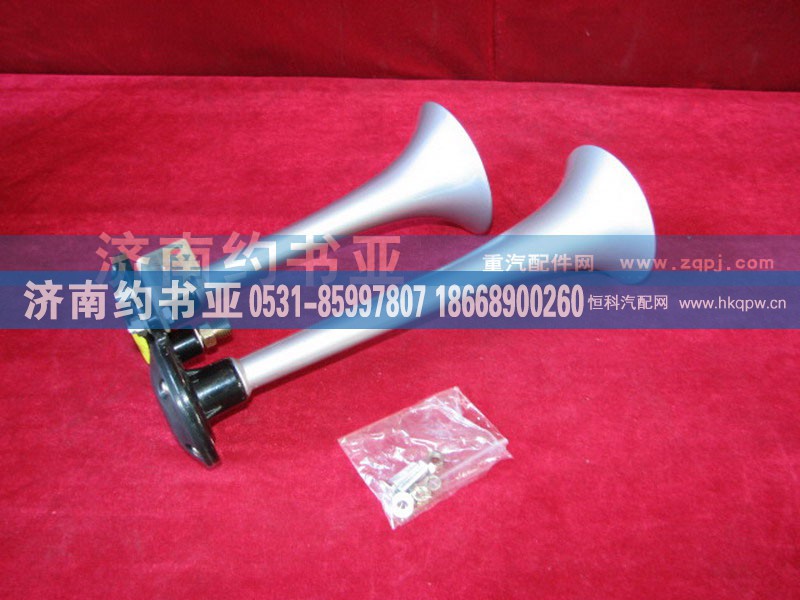 WG9716270003&,Hom雙音氣喇叭總成,濟南約書亞汽車配件有限公司（原華魯信業(yè)）