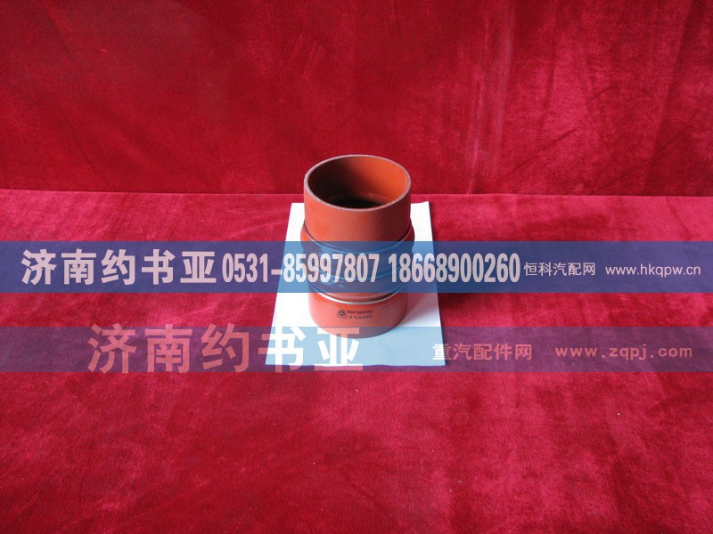 WG9719530108,中冷器出气胶管,济南约书亚汽车配件有限公司（原华鲁信业）